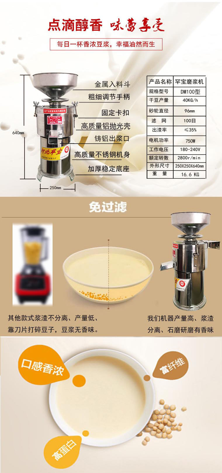 河狮大豆磨浆机产品参数